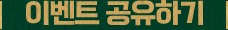 이벤트 공유하기
